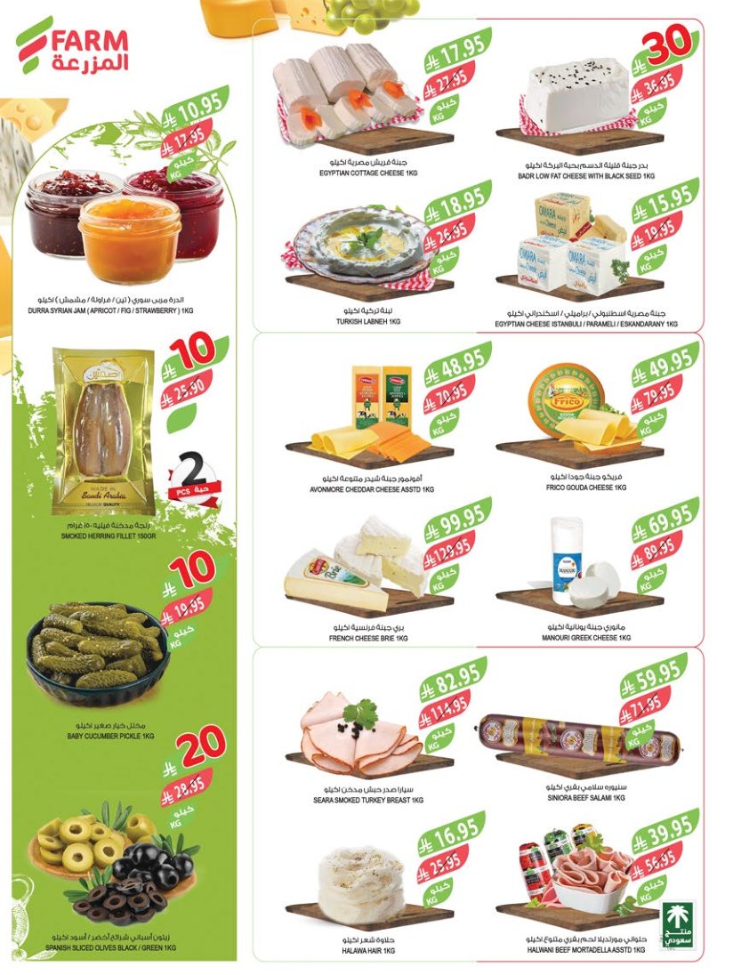 farm-superstores offers from 2sep to 3sep 2025 عروض اسواق المزرعة من 2 سبتمبر حتى 3 سبتمبر 2025 صفحة رقم 4